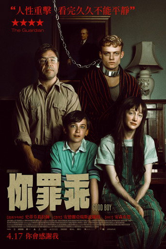 你罪乖海報