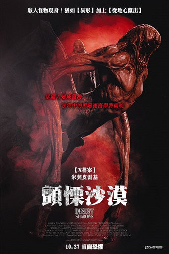 顫慄沙漠海報