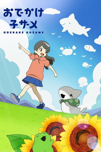 小鯊魚出門趣海報