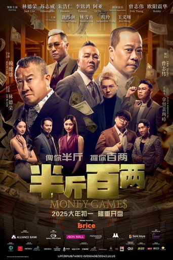 半⽄百兩海報