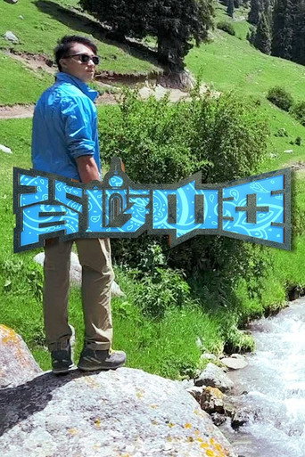 背遊系列 背遊中亞海報