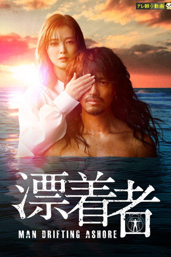 漂流者海明威海報