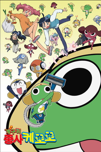 Keroro 軍曹 第 1 季海報