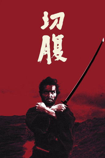 切腹海報