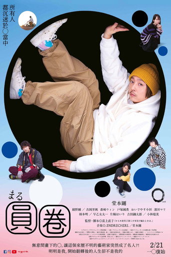 圓圈海報