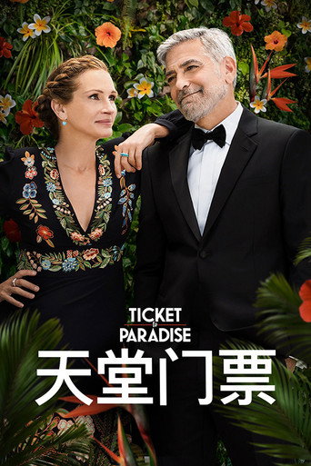 幸福入場券海報