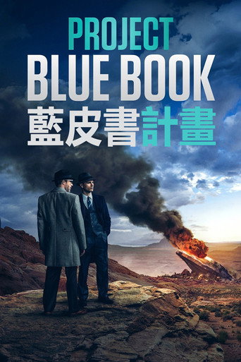 藍皮書計畫海報