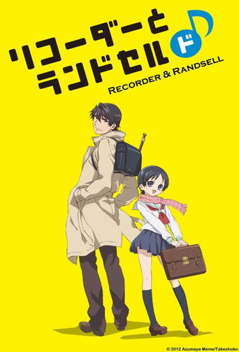 直笛與背包 豎笛與雙肩書包海報