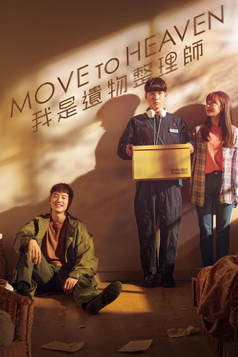 MOVE TO HEAVEN:我是遺物整理師海報