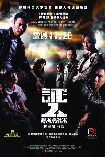 証人海報