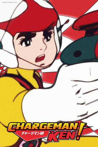ChargeMan研海報
