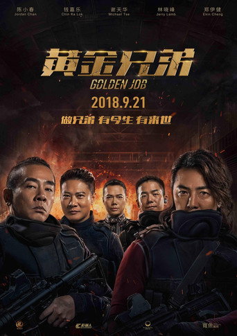 黃金兄弟海報