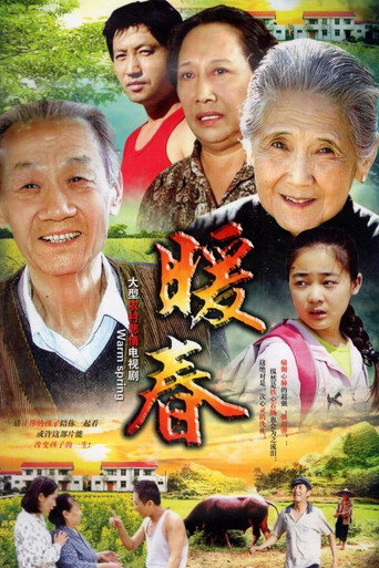 暖春海報