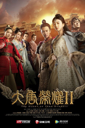 大唐榮耀 第 2 季海報