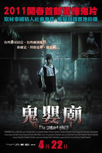 鬼嬰廟海報