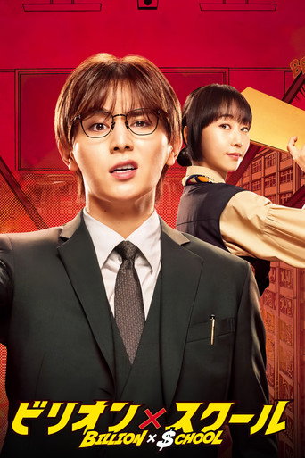 Billion × School 富翁教師海報