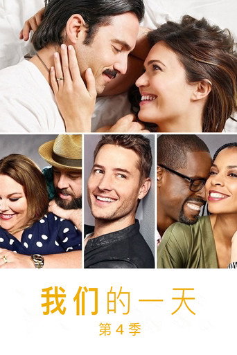 這就是我們 第 4 季海報