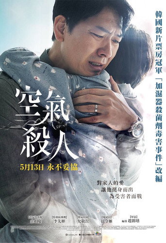 空氣殺人海報