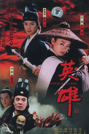 英雄海報