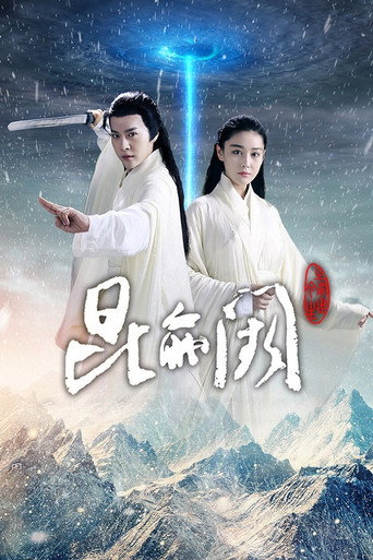 崑崙闕之前世今生海報