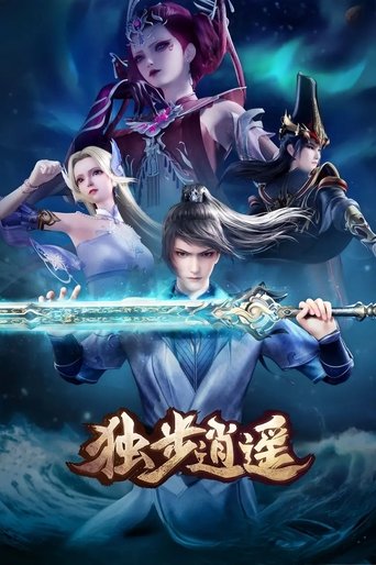 獨步逍遙海報