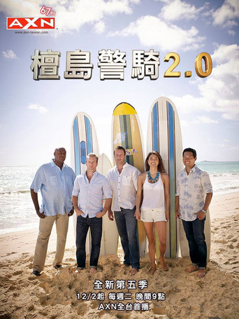檀島警騎2.0 第 5 季海報