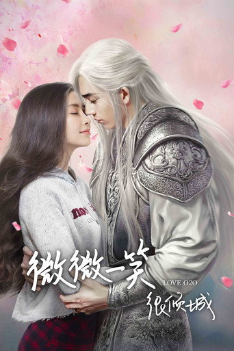 微微一笑很傾城海報
