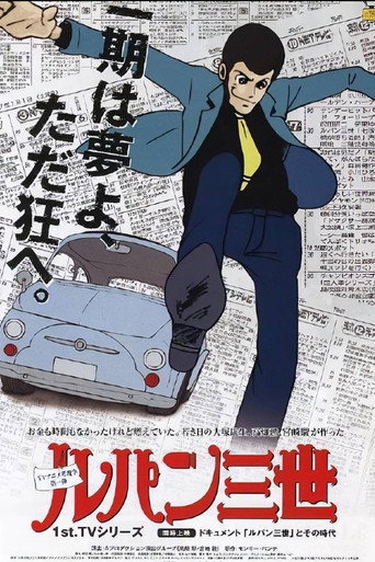 魯邦三世 魯邦三世 PartI海報