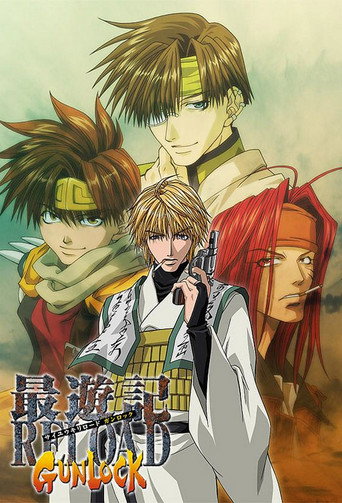 幻想魔傳 最遊記 最遊記RELOAD GUNLOCK海報