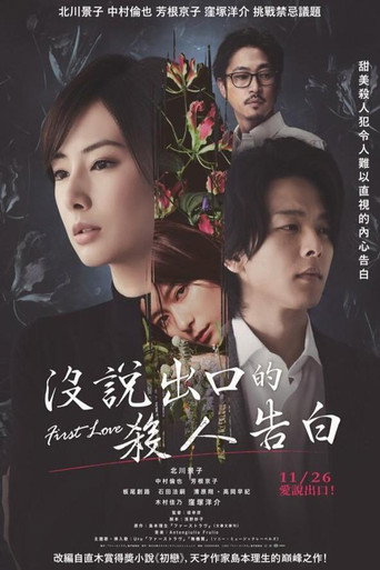 沒說出口的殺人告白海報