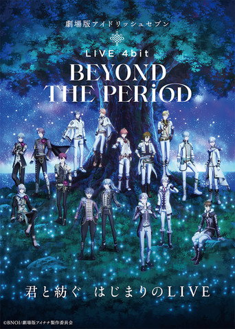 劇場版IDOLiSH7-偶像星願- LIVE 4bit BEYOND THE PERiOD海報