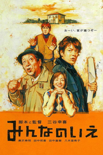 大家的家海報