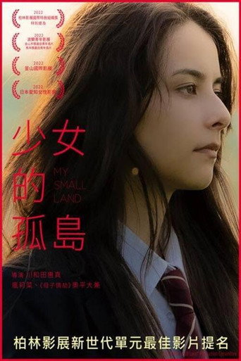 少女的孤島海報