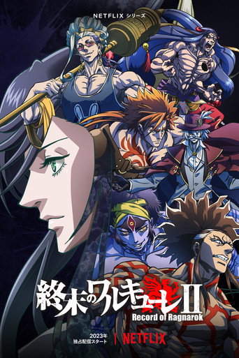 終末的女武神 第 2 季海報