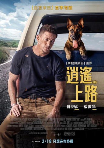 逍遙上路海報