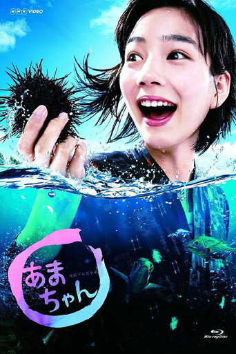 小海女 第一季海報