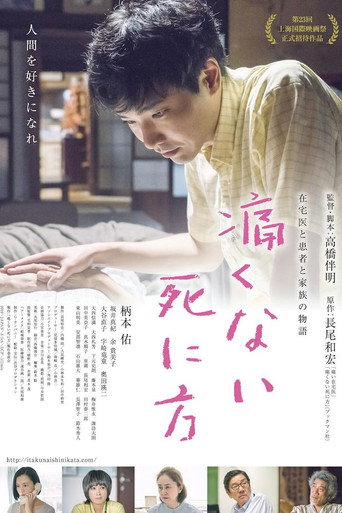 無痛離世海報