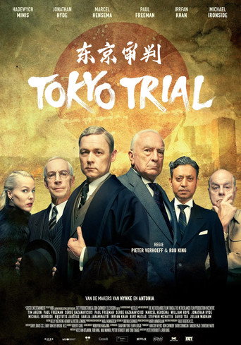 東京大審判海報
