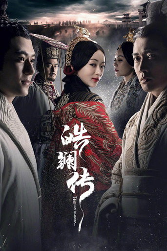 皓鑭傳 第 1 季海報