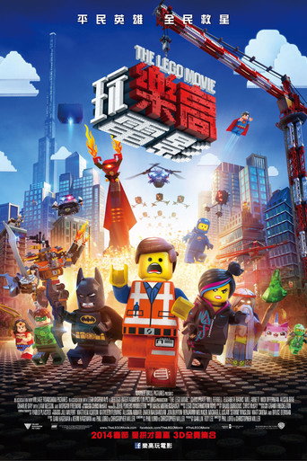 樂高玩電影2海報