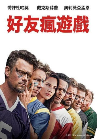 好友瘋遊戲海報