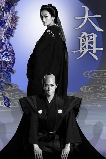 大奧海報