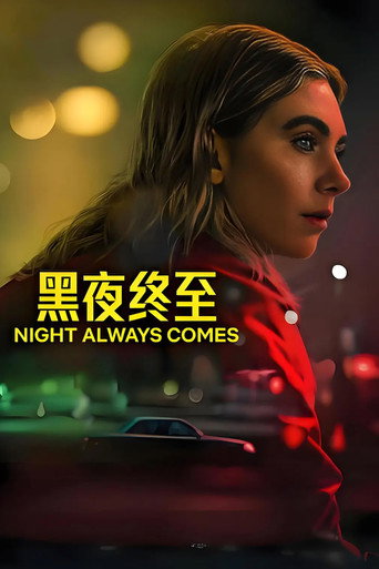 黑夜終至海報