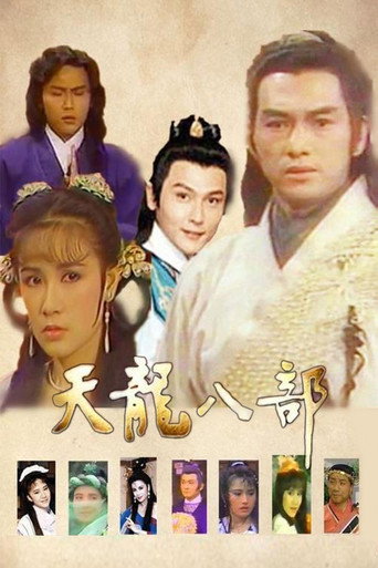 天龍八部海報
