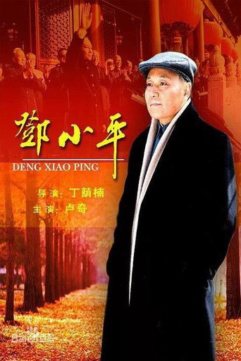 鄧小平海報