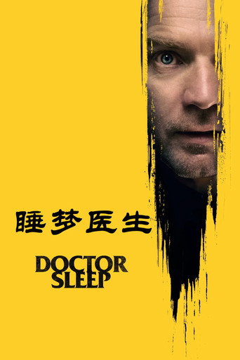 安眠醫生海報