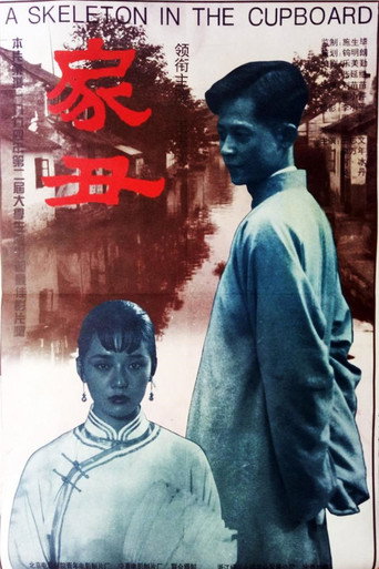 家醜海報