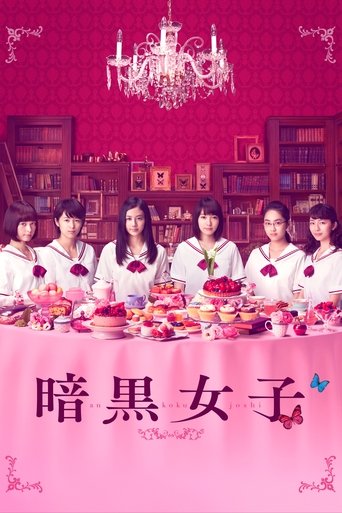 暗黑女子海報