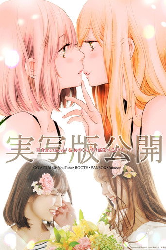 感染她嘴唇的慾望海報