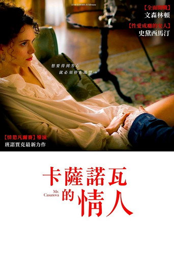 卡薩諾瓦的情人海報